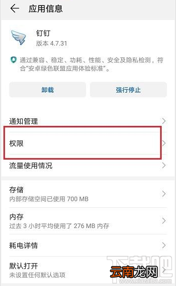 钉钉麦克风权限怎么开启？钉钉开启麦克风权限教程