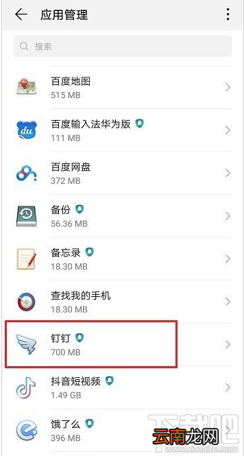 钉钉麦克风权限怎么开启？钉钉开启麦克风权限教程