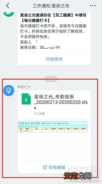 钉钉考勤报表怎么导出？钉钉导出考勤报表教程