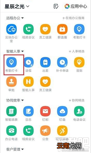 钉钉考勤报表怎么导出？钉钉导出考勤报表教程