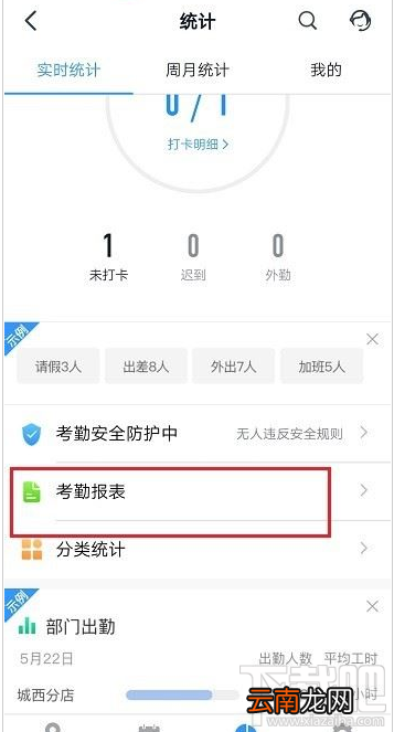 钉钉考勤报表怎么导出？钉钉导出考勤报表教程