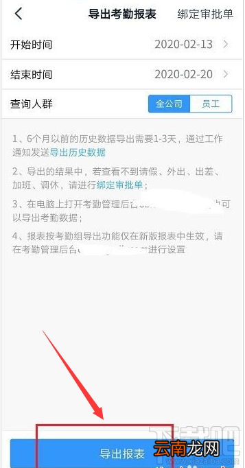 钉钉考勤报表怎么导出？钉钉导出考勤报表教程