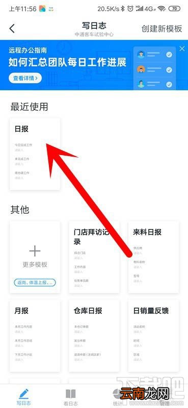 钉钉修改和隐藏日志怎么查看？