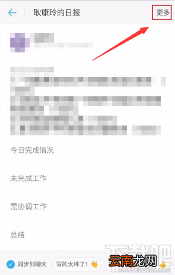 钉钉修改和隐藏日志怎么查看？
