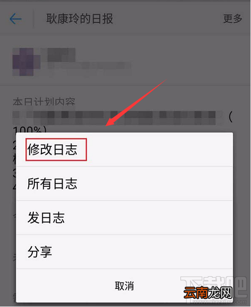 钉钉修改和隐藏日志怎么查看？