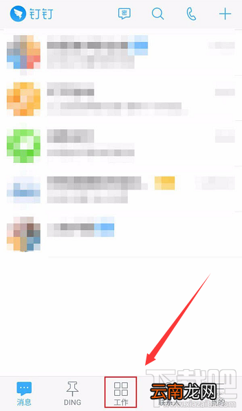 钉钉修改和隐藏日志怎么查看？