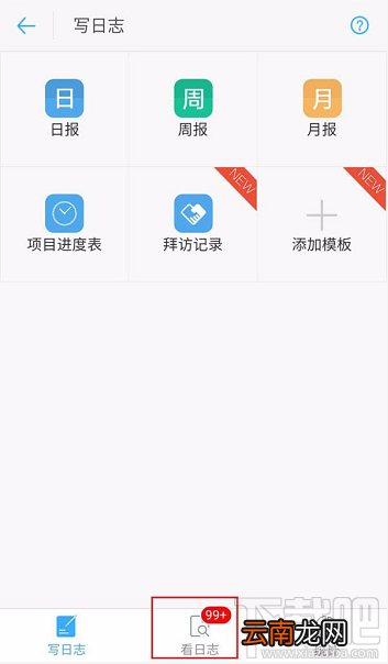 钉钉修改和隐藏日志怎么查看？