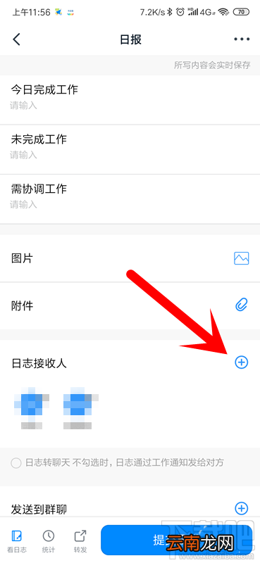 钉钉修改和隐藏日志怎么查看？