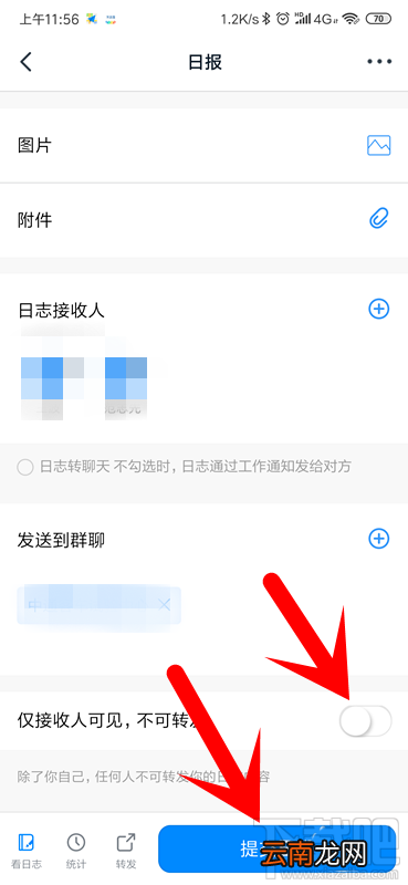 钉钉修改和隐藏日志怎么查看？