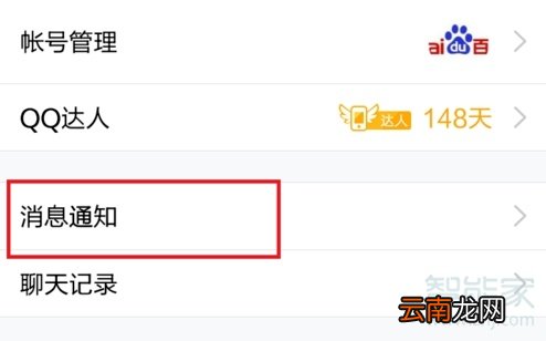 qq铃声怎么设置系统提示音