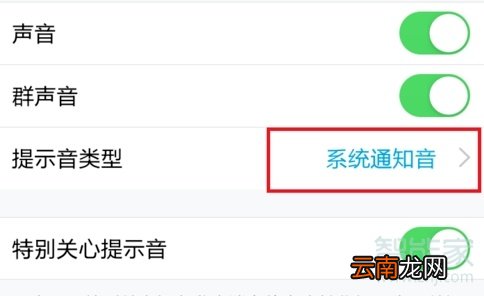qq铃声怎么设置系统提示音