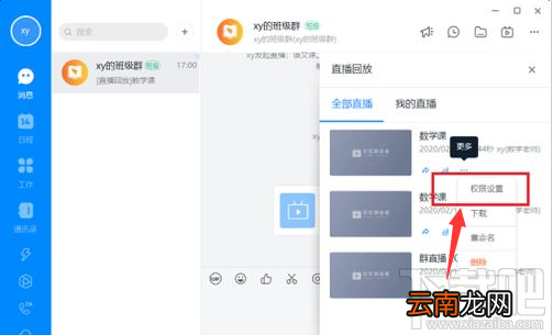 钉钉电脑版直播视频下载权限怎么设置？