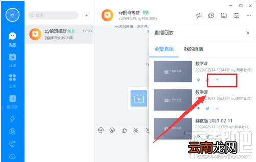 钉钉电脑版直播视频下载权限怎么设置？
