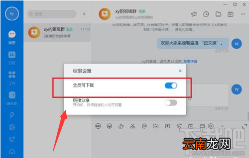 钉钉电脑版直播视频下载权限怎么设置？