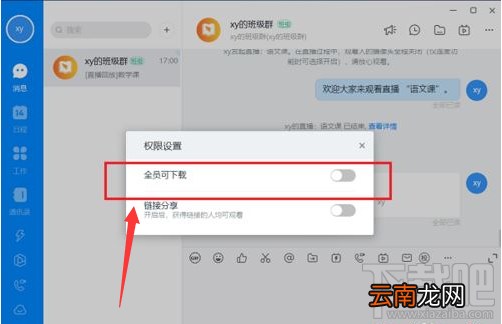 钉钉电脑版直播视频下载权限怎么设置？