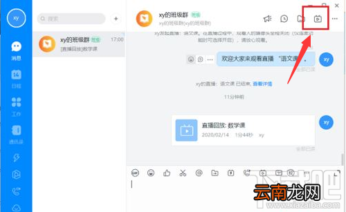 钉钉电脑版直播视频下载权限怎么设置？