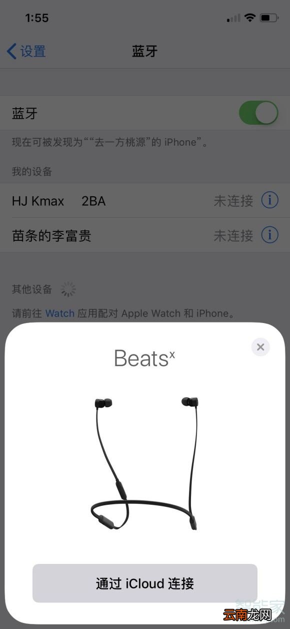 beatsx怎么连接手机