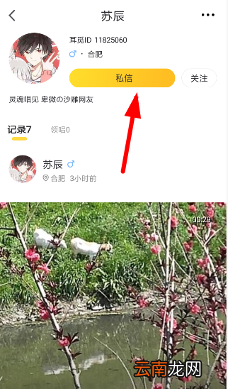 耳觅聊天记录删除教程