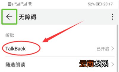 华为手机怎么退出盲人模式怎么解除