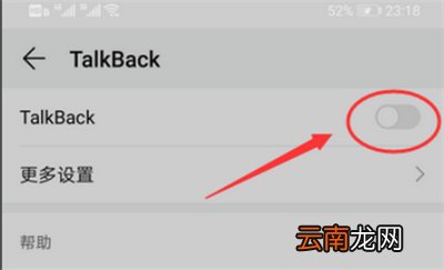 华为手机怎么退出盲人模式怎么解除
