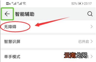 华为手机怎么退出盲人模式怎么解除