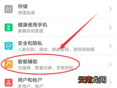 华为手机怎么退出盲人模式怎么解除