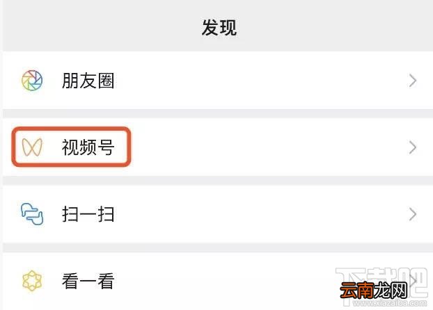 微信视频号怎么开通并发布视频？微信视频号玩法