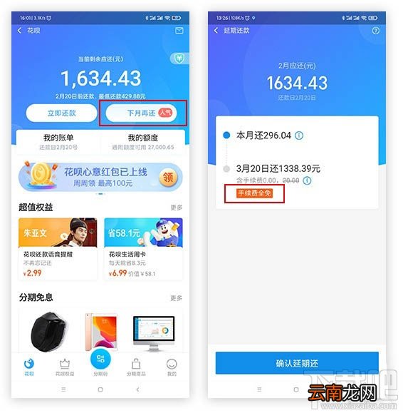 疫情期间支付宝花呗怎么延期还款？疫情期间花呗延期还款方法