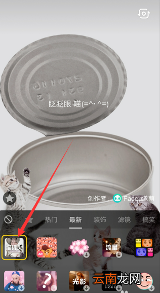 抖音猫罐头特效设置教程