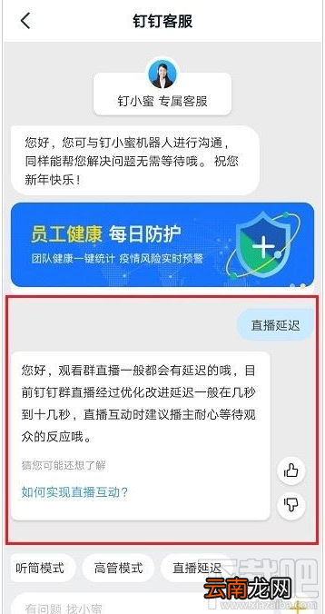 钉钉直播延迟怎么办？钉钉直播延迟的解决方法
