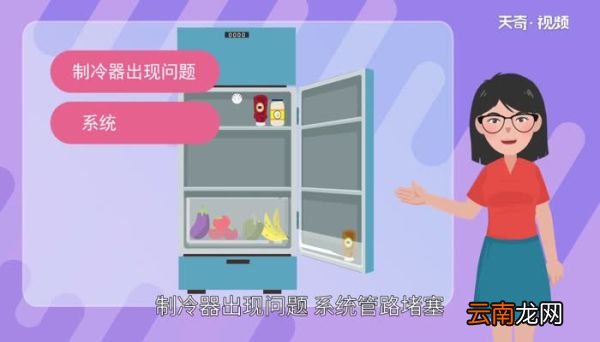 冰箱不制冷是什么原因 冰箱不制冷怎么办