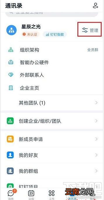 钉钉启动页怎么设置？钉钉启动页设置教程