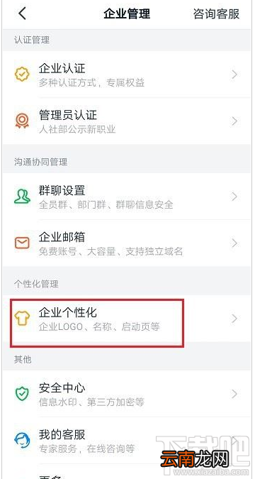 钉钉启动页怎么设置？钉钉启动页设置教程
