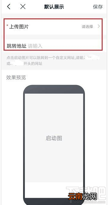 钉钉启动页怎么设置？钉钉启动页设置教程