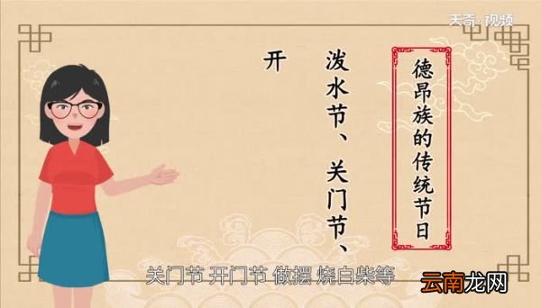 德昂族的传统节日 德昂族有什么传统节日