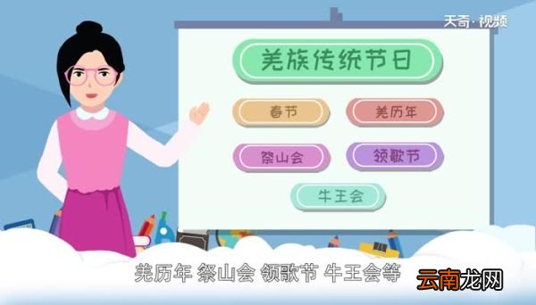 羌族的传统节日是什么 羌族都有哪些传统节日