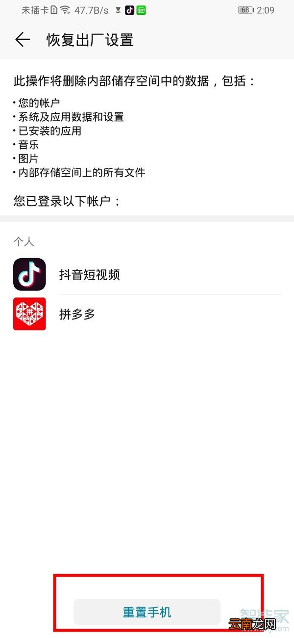 华为p30恢复出厂设置在哪里