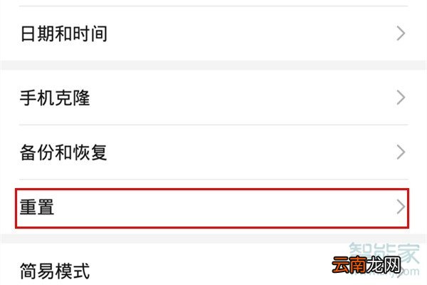 华为p30恢复出厂设置在哪里