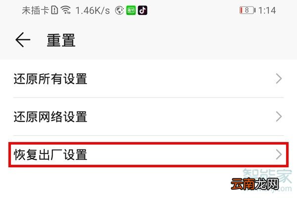 华为p30恢复出厂设置在哪里