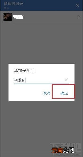 企业微信子部门怎么添加？企业微信添加子部门教程