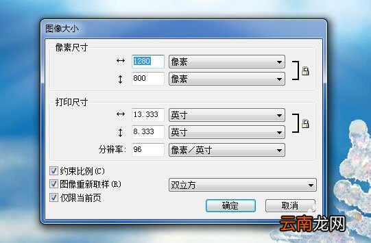 Fireworks把图片尺寸变小的操作流程