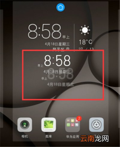 华为手机桌面的时间怎么弄回来