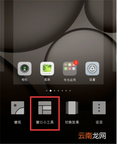 华为手机桌面的时间怎么弄回来