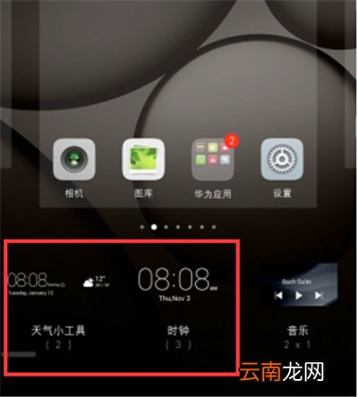 华为手机桌面的时间怎么弄回来