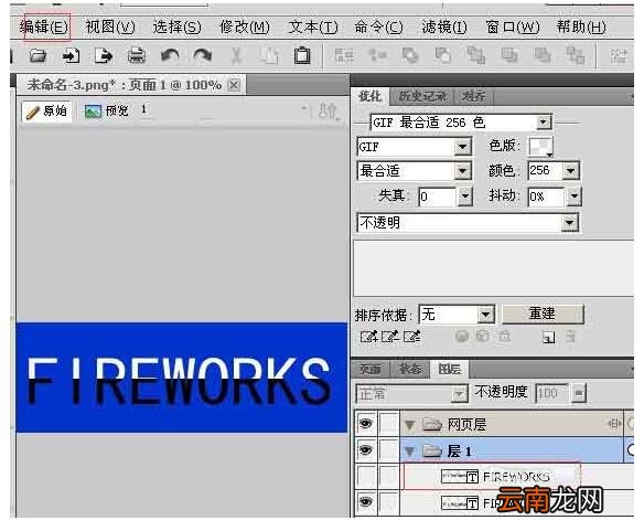 Fireworks制作黑白立体字的操作流程