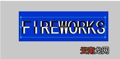 Fireworks制作黑白立体字的操作流程