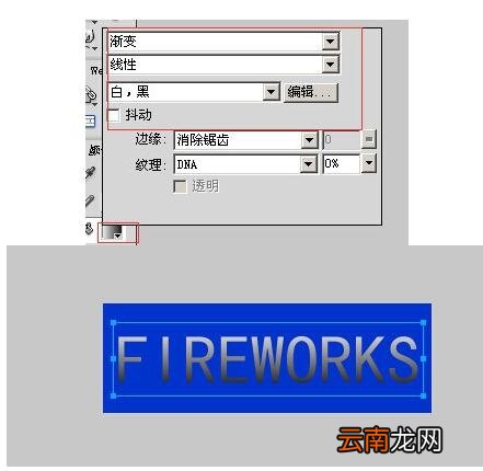 Fireworks制作黑白立体字的操作流程