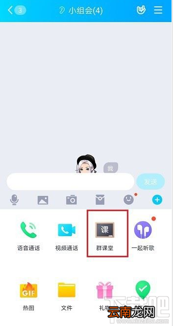 QQ群课堂只听声音怎么设置？QQ群课堂只听声音设置教程