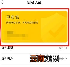 美团实名认证怎么修改