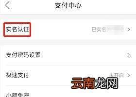 美团实名认证怎么修改